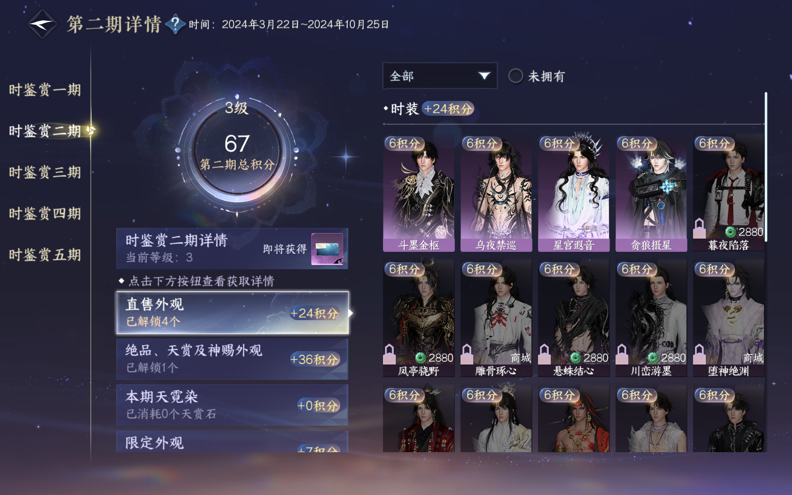 NSHZJY417606逆水寒手游账号详情图15 NSHZJY417606逆水寒手游账号详情图15