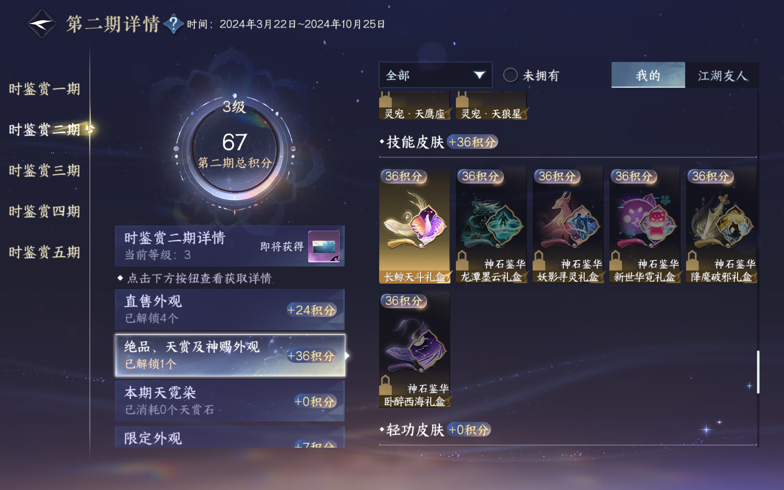 NSHZJY417606逆水寒手游账号详情图16 NSHZJY417606逆水寒手游账号详情图16