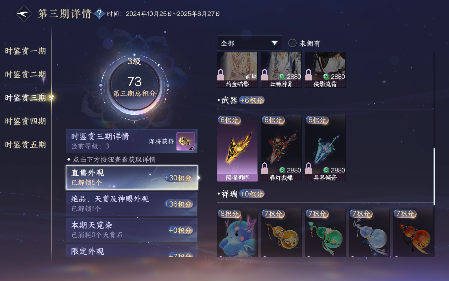 NSHZJY417606逆水寒手游账号详情图18 NSHZJY417606逆水寒手游账号详情图18
