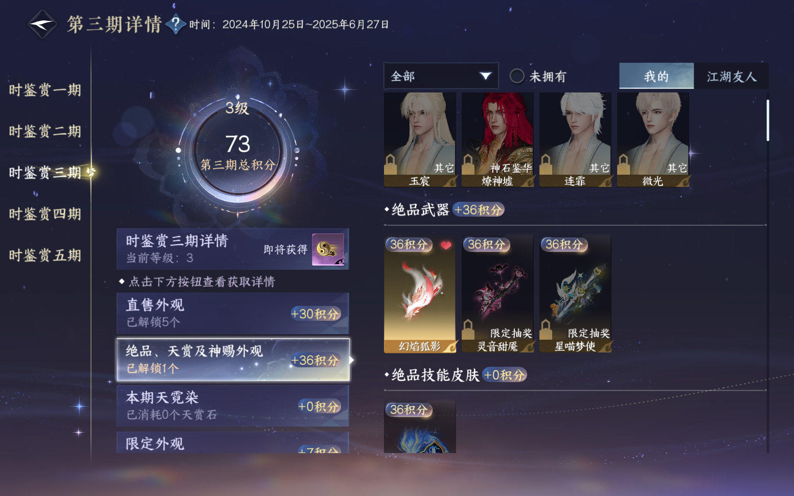 NSHZJY417606逆水寒手游账号详情图19 NSHZJY417606逆水寒手游账号详情图19