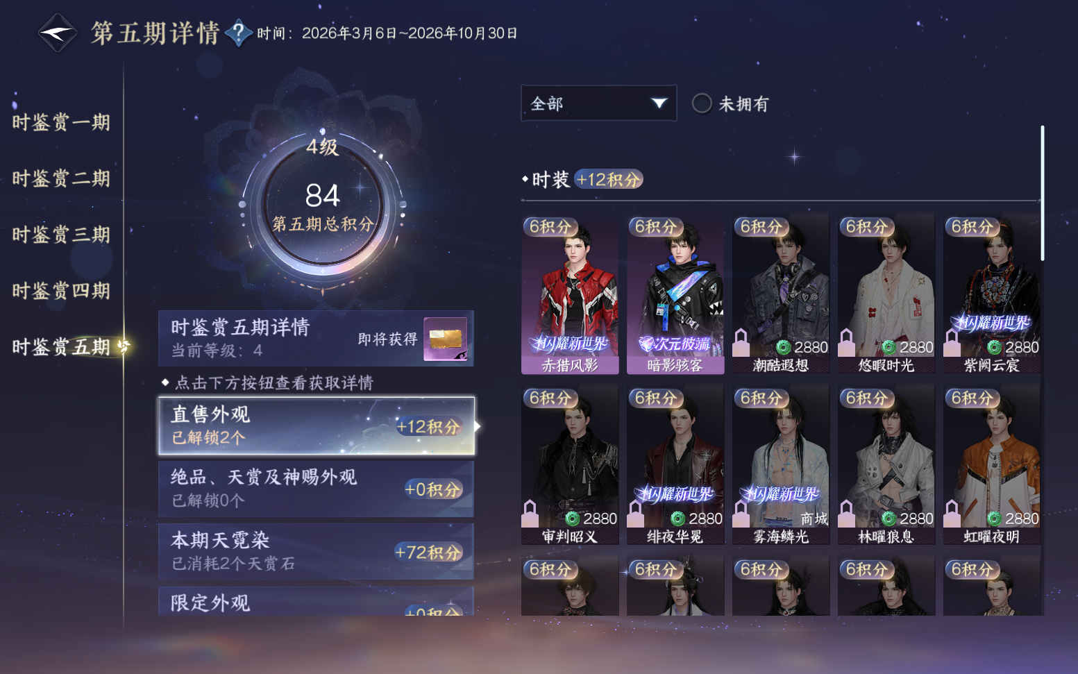 NSHZJY417606逆水寒手游账号详情图22 NSHZJY417606逆水寒手游账号详情图22