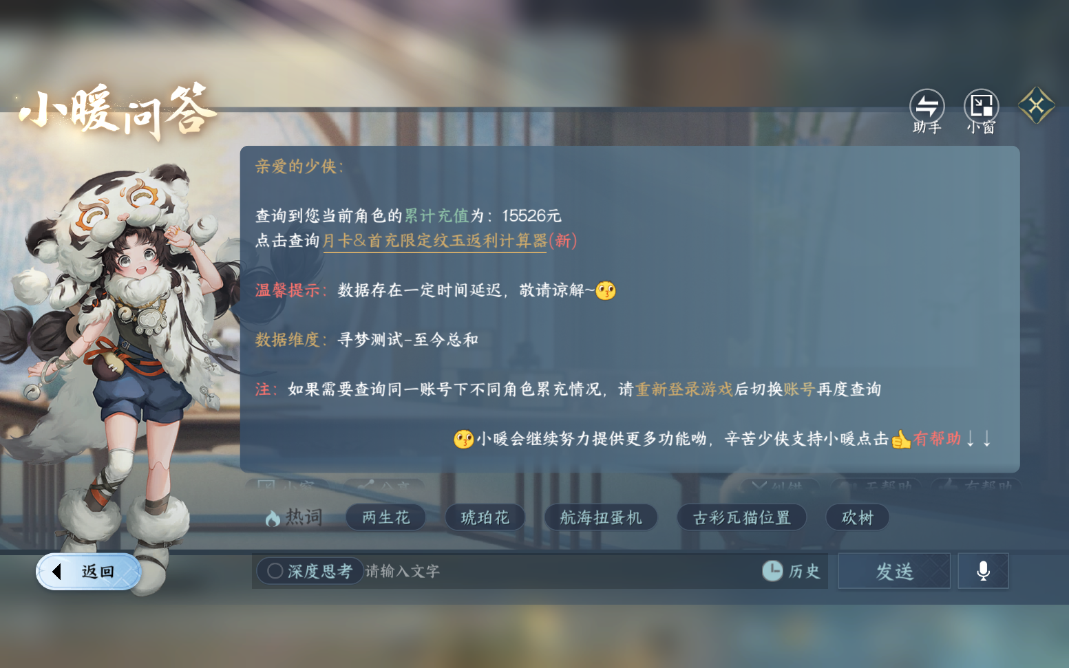 NSHZJY417606逆水寒手游账号详情图25 NSHZJY417606逆水寒手游账号详情图25