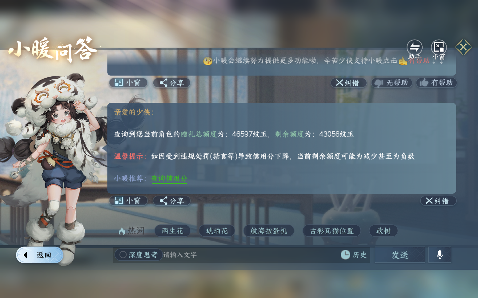 NSHZJY417606逆水寒手游账号详情图26 NSHZJY417606逆水寒手游账号详情图26