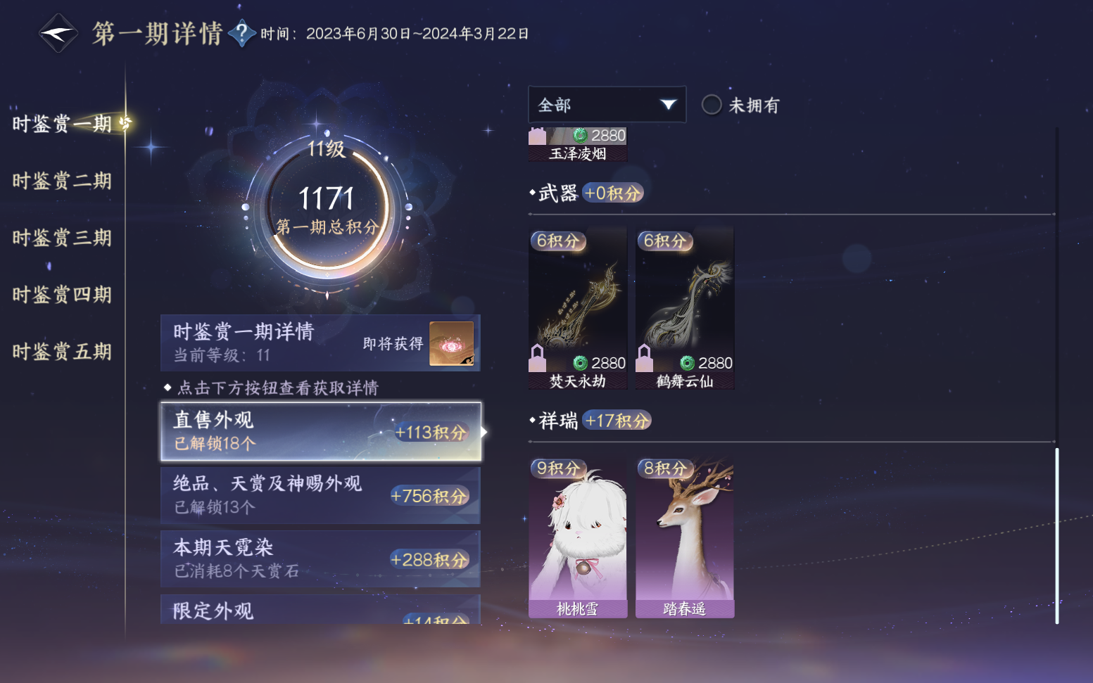 NSHZJY417607逆水寒手游账号详情图21 NSHZJY417607逆水寒手游账号详情图21