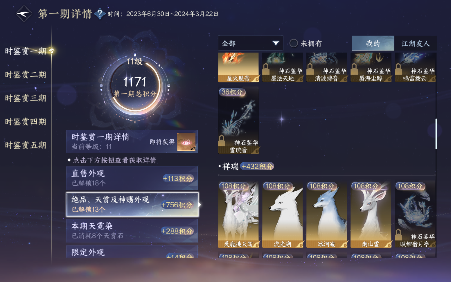 NSHZJY417607逆水寒手游账号详情图22 NSHZJY417607逆水寒手游账号详情图22