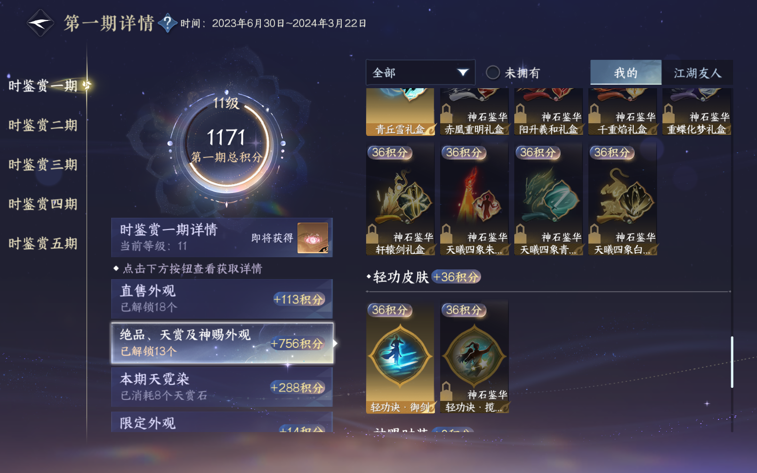 NSHZJY417607逆水寒手游账号详情图23 NSHZJY417607逆水寒手游账号详情图23