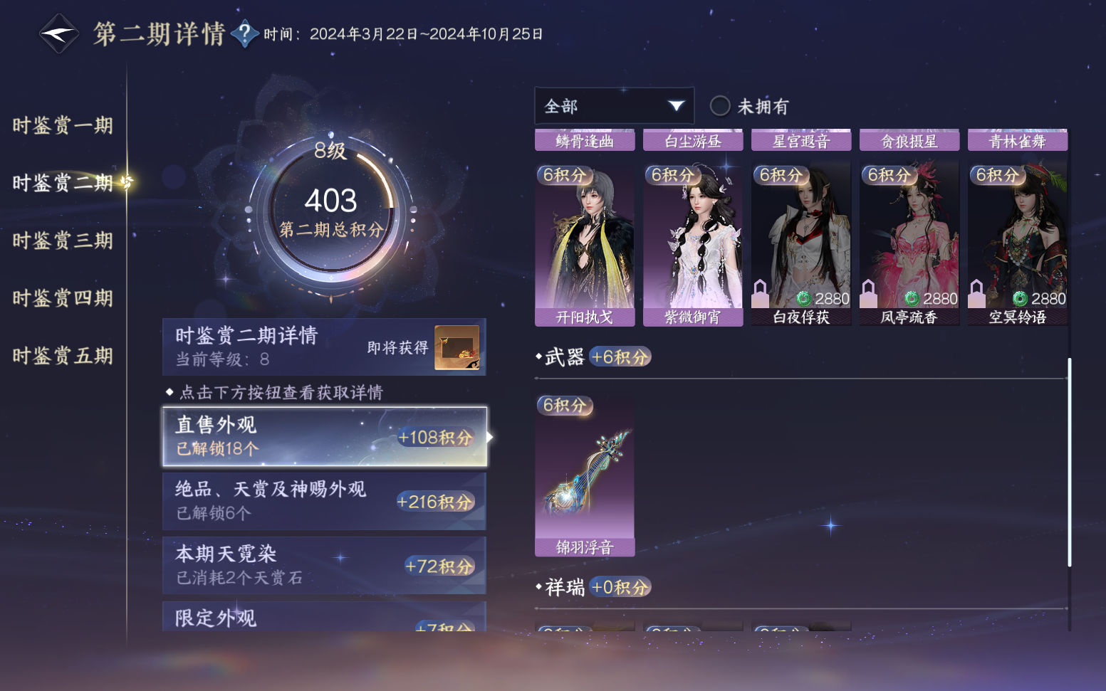 NSHZJY417607逆水寒手游账号详情图25 NSHZJY417607逆水寒手游账号详情图25