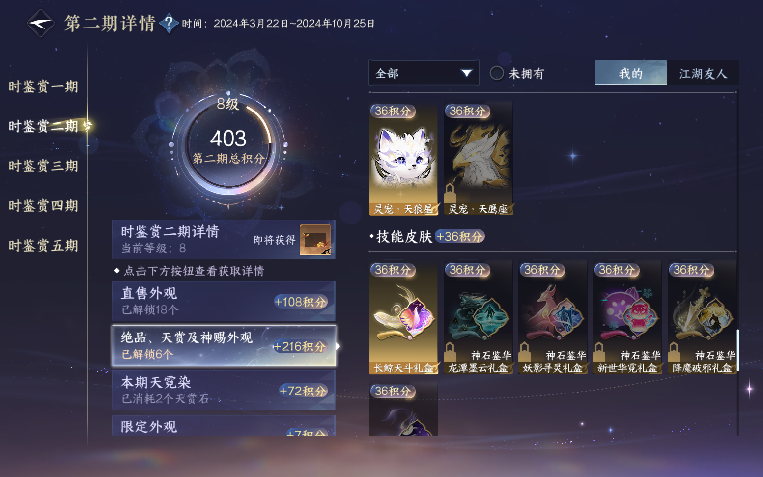 NSHZJY417607逆水寒手游账号详情图26 NSHZJY417607逆水寒手游账号详情图26