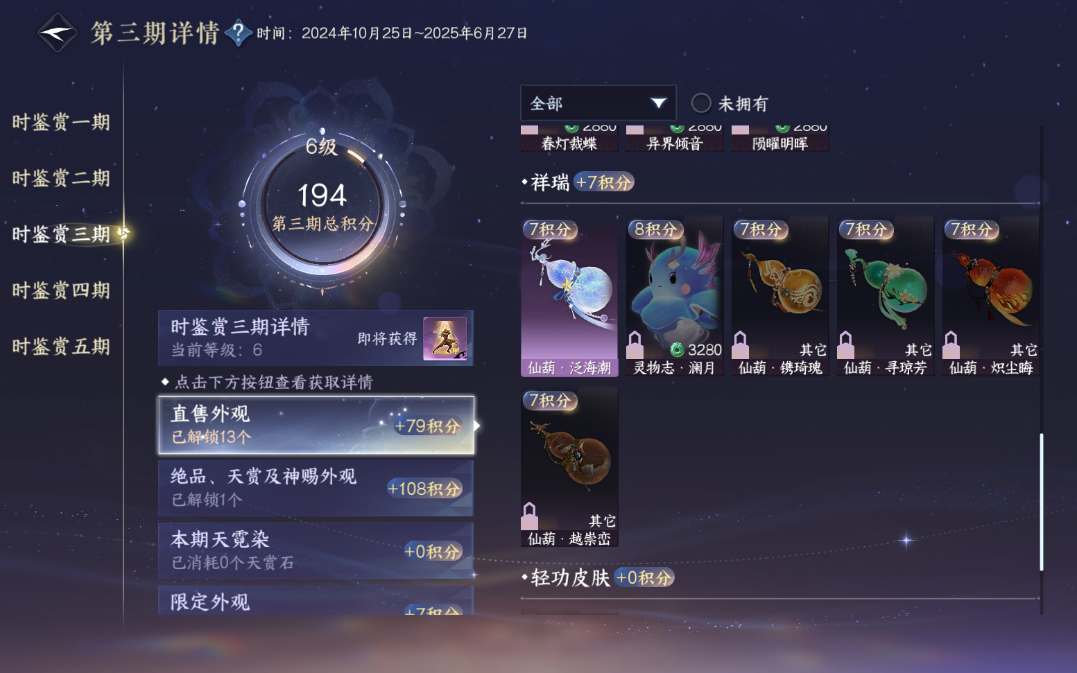 NSHZJY417607逆水寒手游账号详情图28 NSHZJY417607逆水寒手游账号详情图28