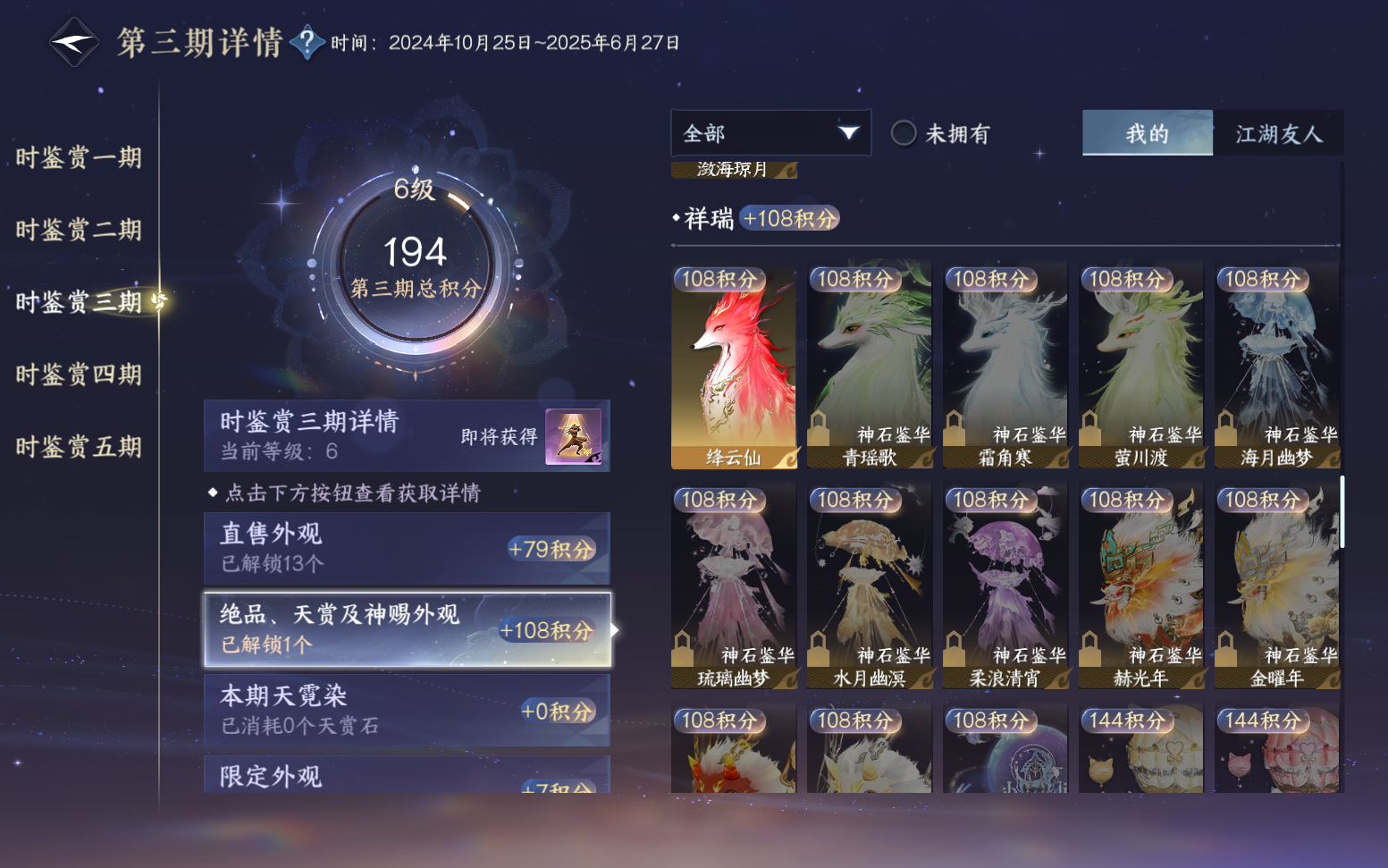 NSHZJY417607逆水寒手游账号详情图29 NSHZJY417607逆水寒手游账号详情图29