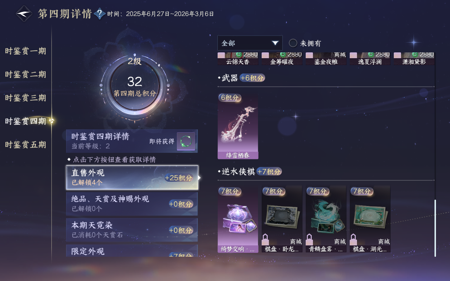 NSHZJY417607逆水寒手游账号详情图31 NSHZJY417607逆水寒手游账号详情图31
