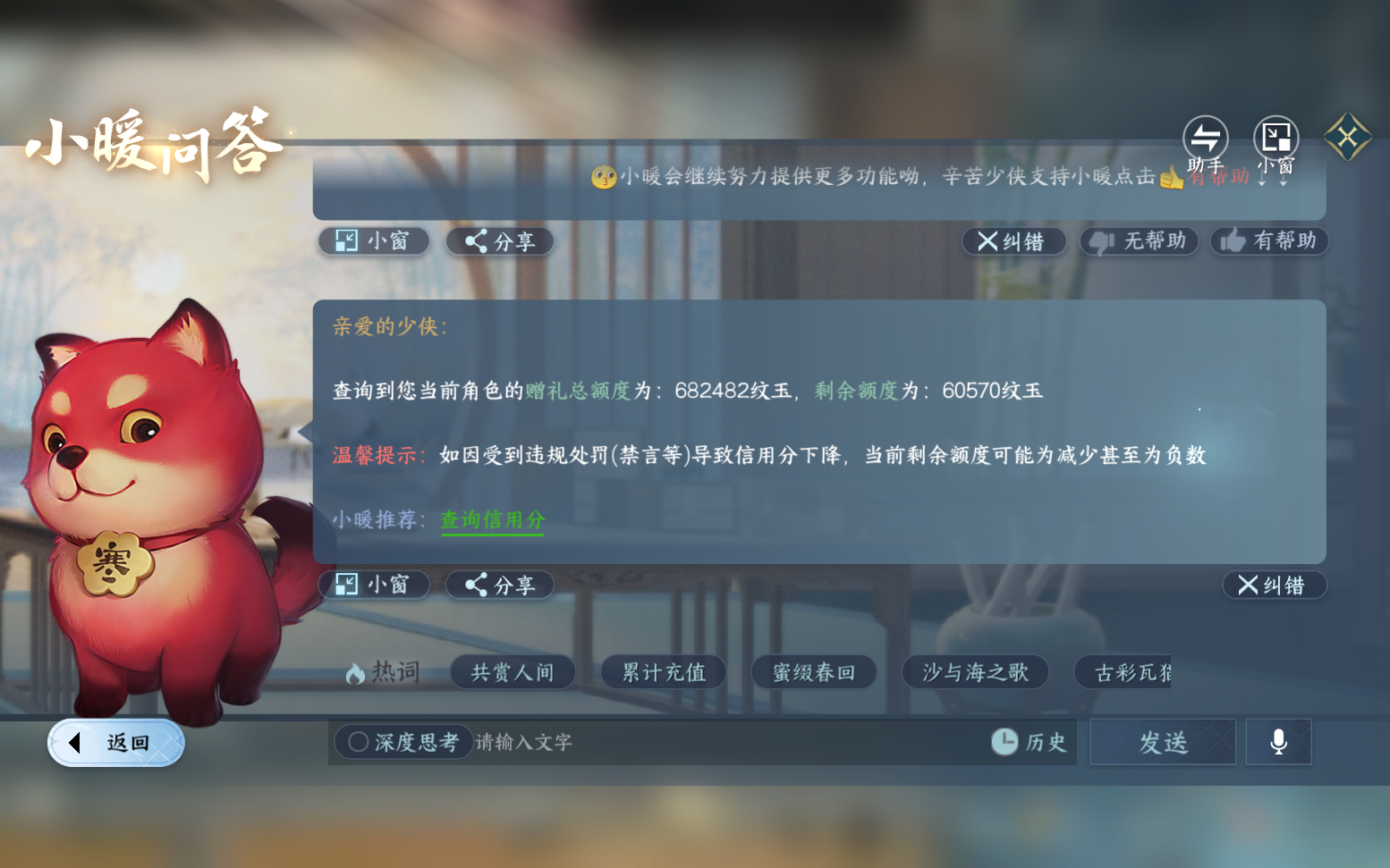 NSHZJY417607逆水寒手游账号详情图41 NSHZJY417607逆水寒手游账号详情图41