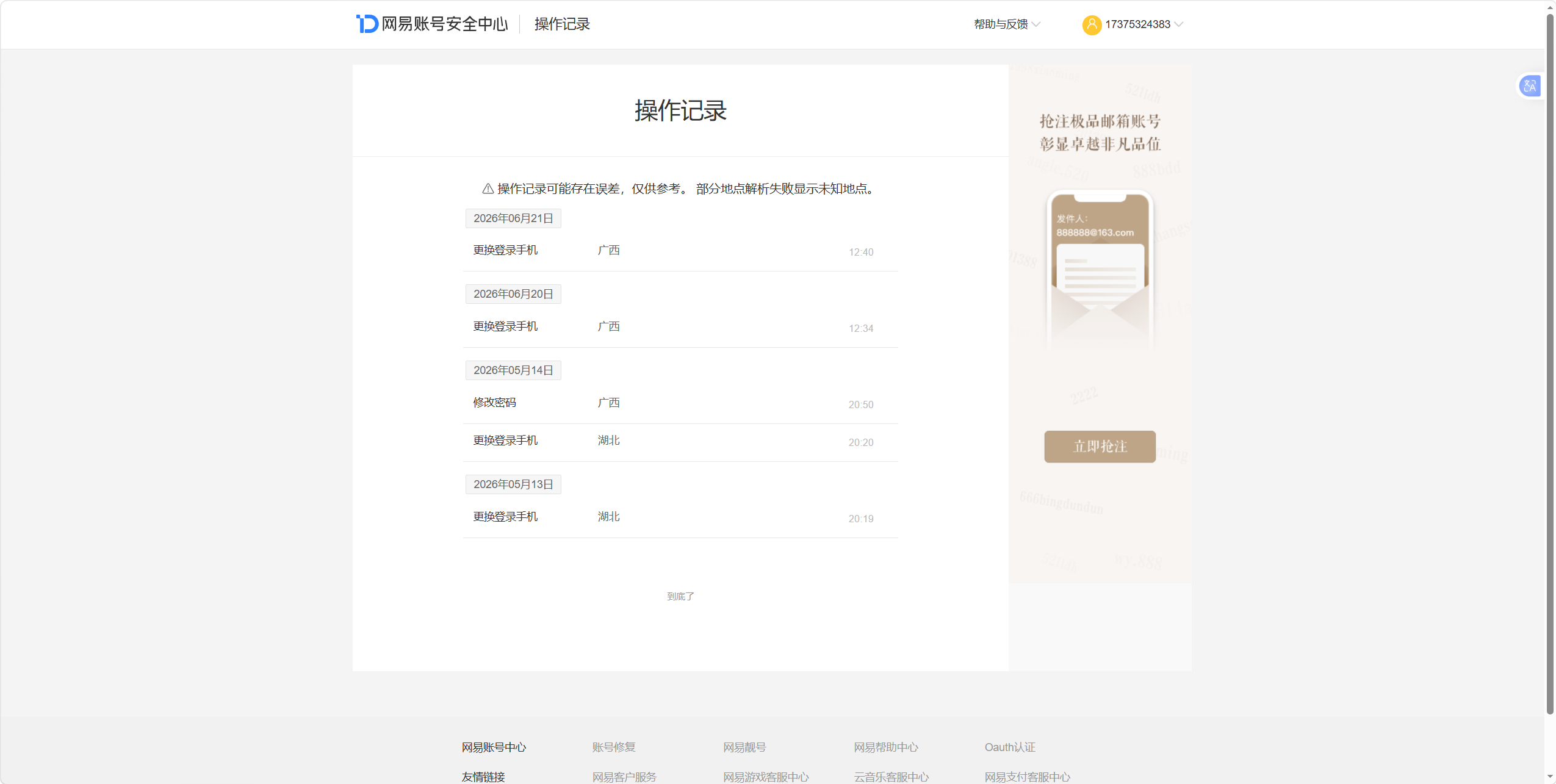 NSHZJY417612逆水寒手游账号详情图2 NSHZJY417612逆水寒手游账号详情图2