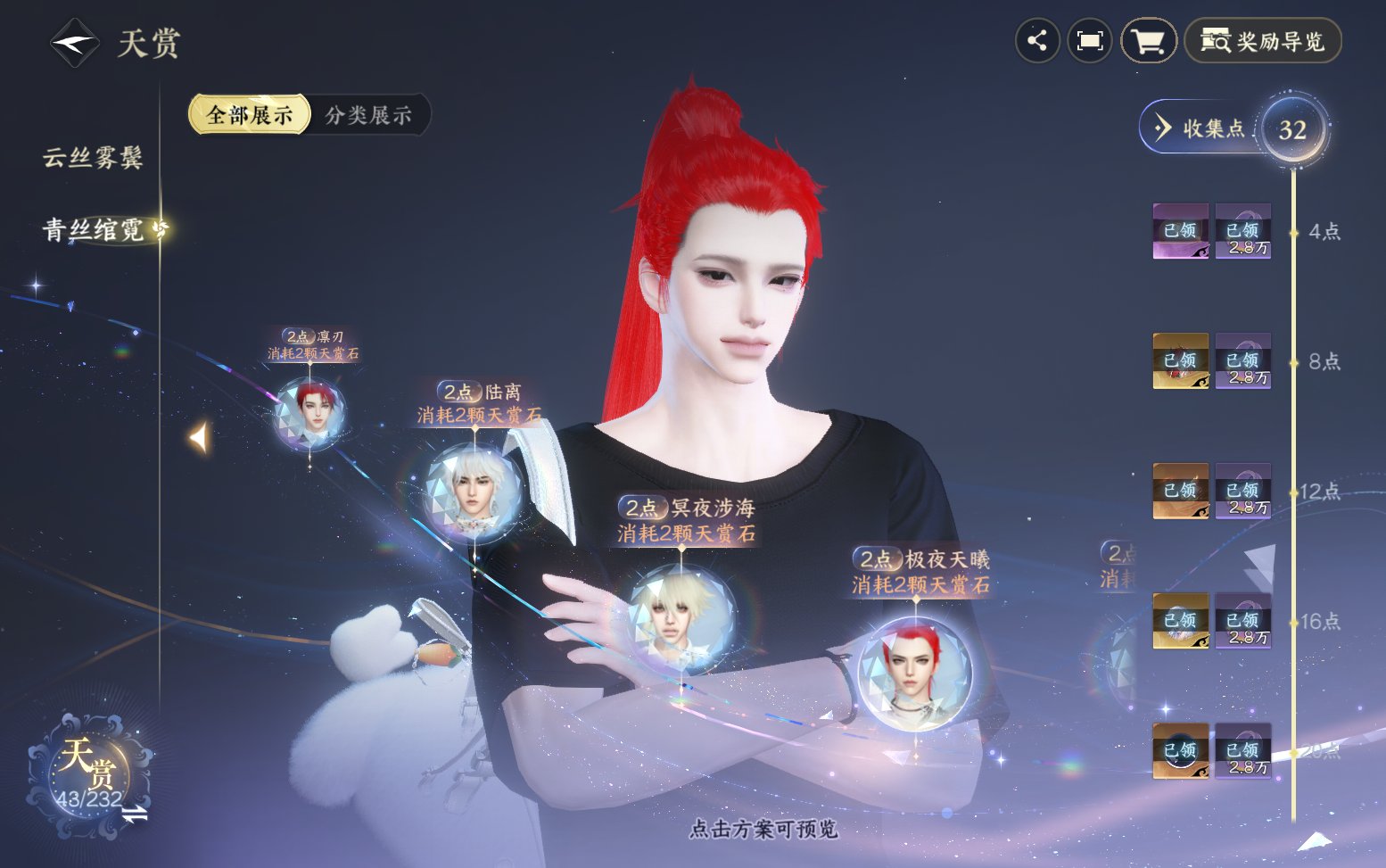 NSHZJY417612逆水寒手游账号详情图24 NSHZJY417612逆水寒手游账号详情图24