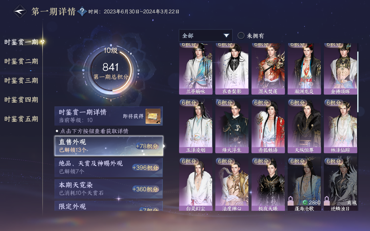 NSHZJY417612逆水寒手游账号详情图31 NSHZJY417612逆水寒手游账号详情图31
