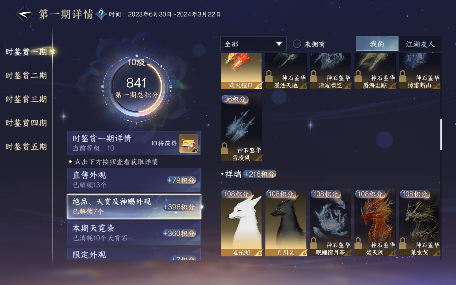 NSHZJY417612逆水寒手游账号详情图32 NSHZJY417612逆水寒手游账号详情图32
