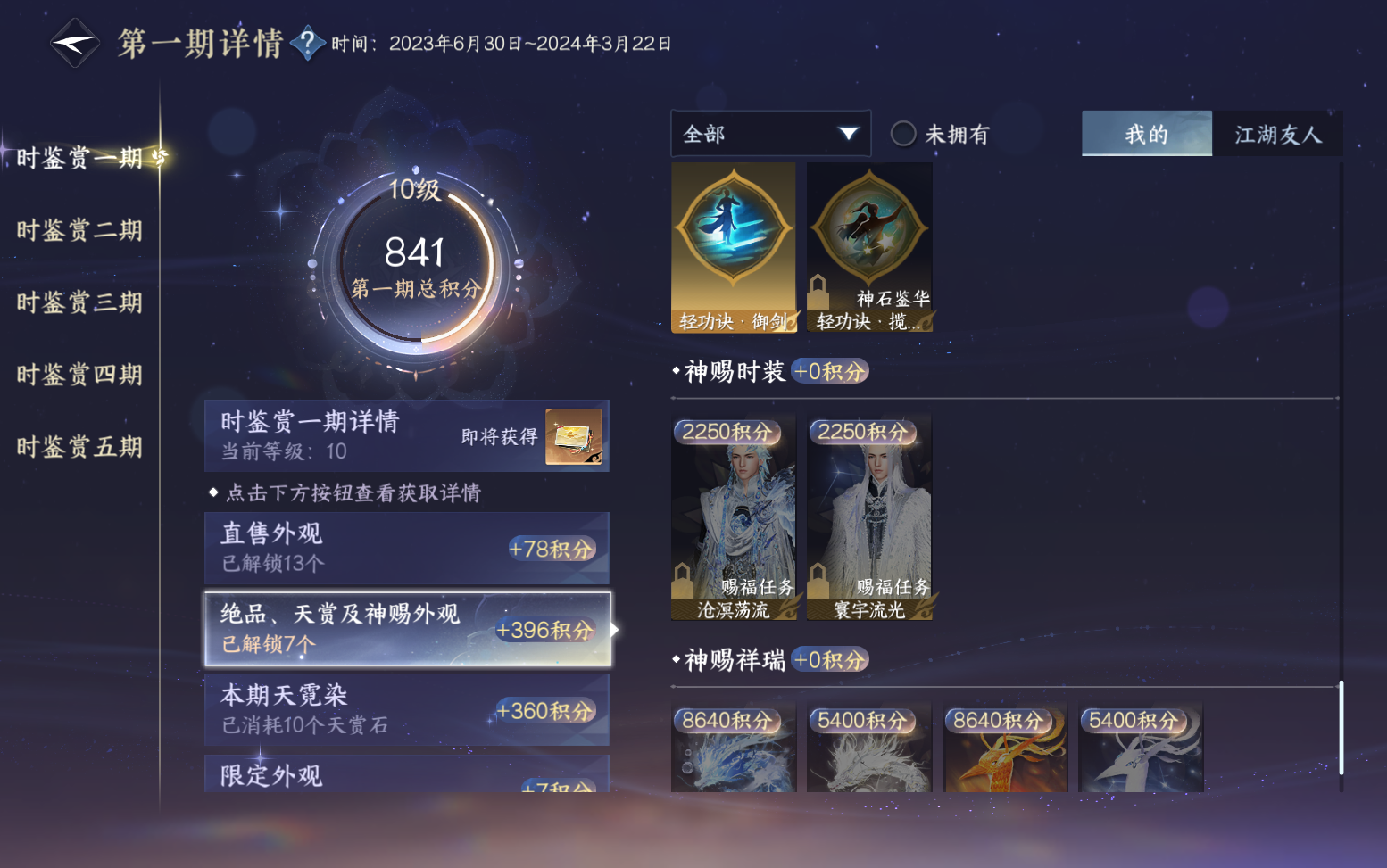 NSHZJY417612逆水寒手游账号详情图33 NSHZJY417612逆水寒手游账号详情图33