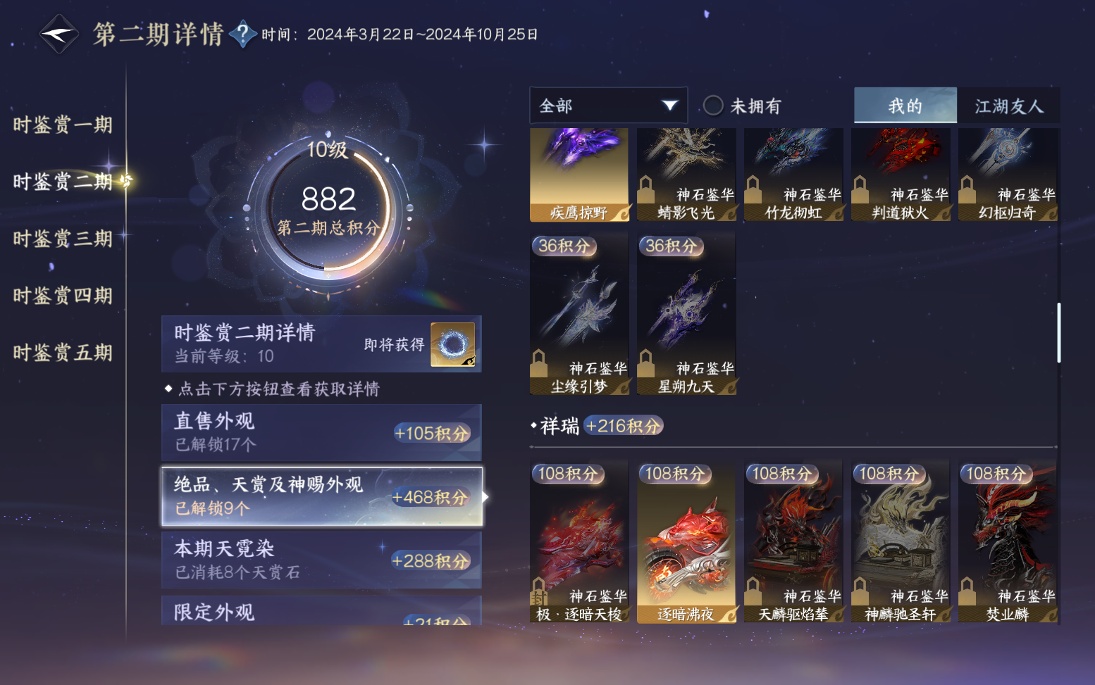 NSHZJY417612逆水寒手游账号详情图36 NSHZJY417612逆水寒手游账号详情图36