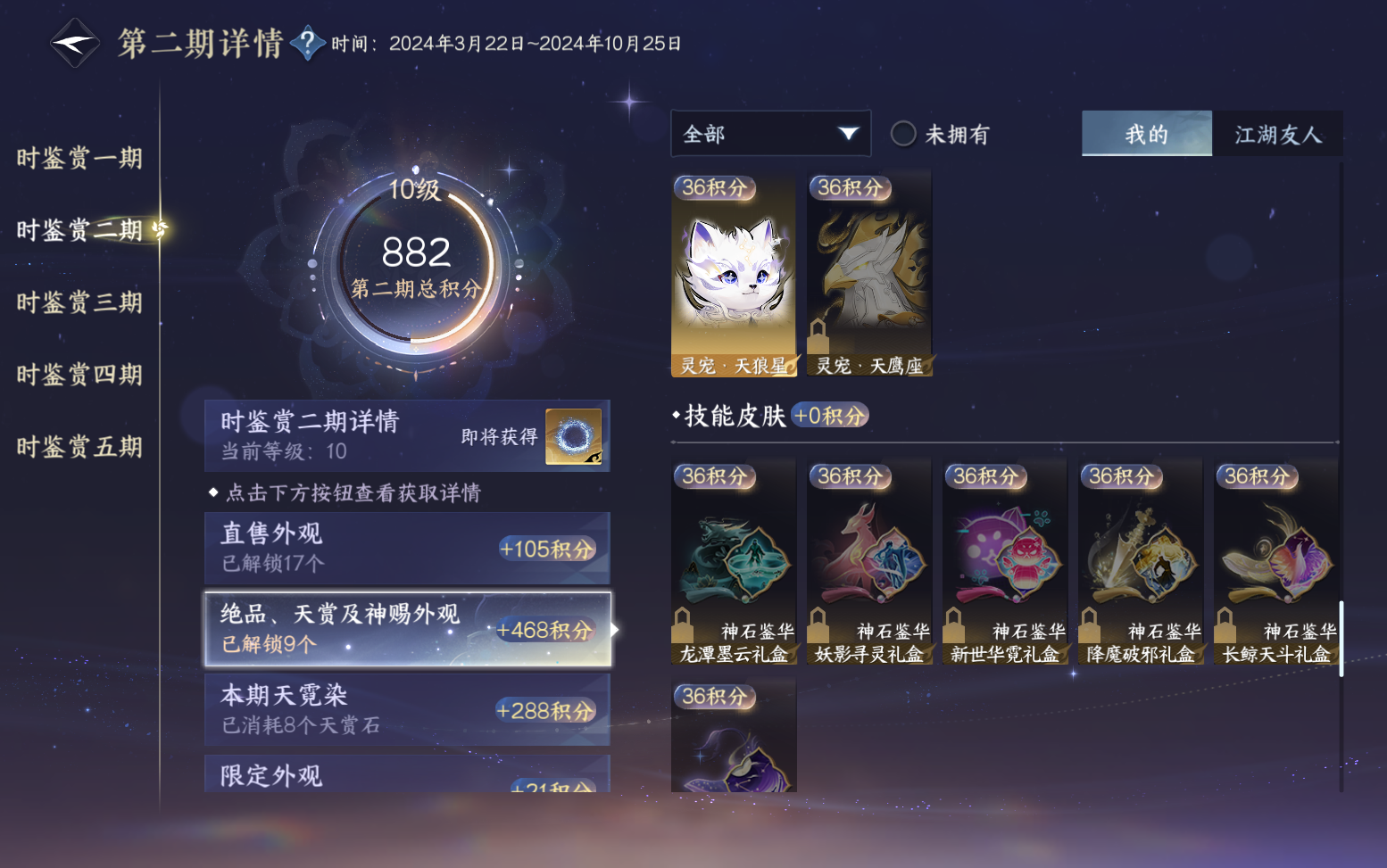 NSHZJY417612逆水寒手游账号详情图37 NSHZJY417612逆水寒手游账号详情图37