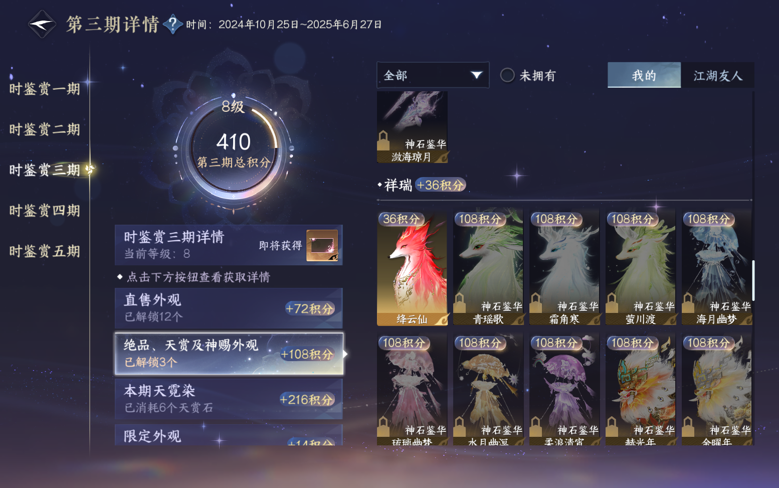 NSHZJY417612逆水寒手游账号详情图39 NSHZJY417612逆水寒手游账号详情图39