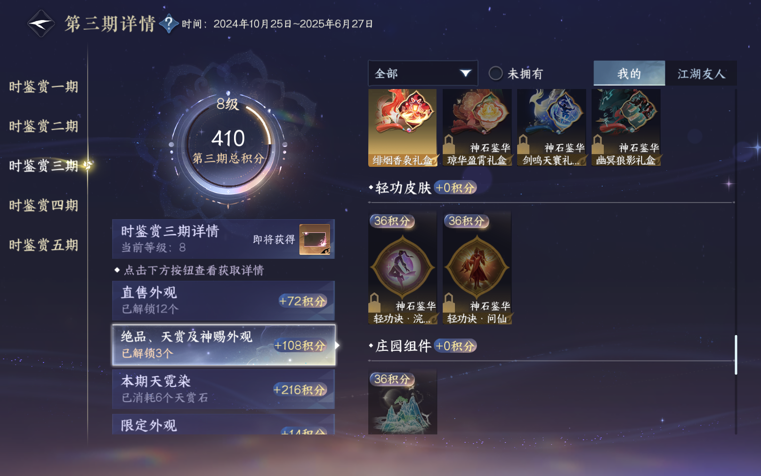 NSHZJY417612逆水寒手游账号详情图40 NSHZJY417612逆水寒手游账号详情图40