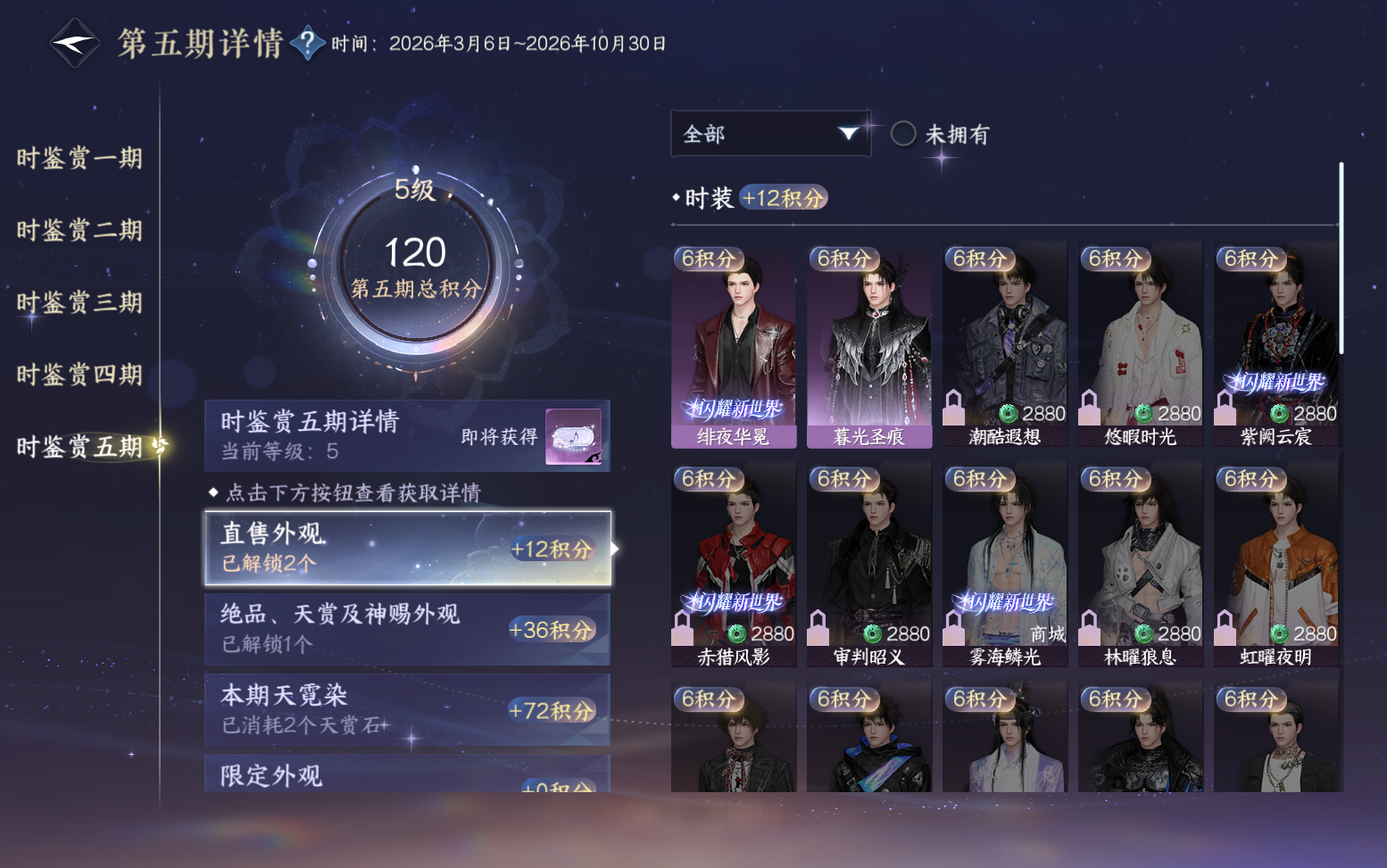 NSHZJY417612逆水寒手游账号详情图42 NSHZJY417612逆水寒手游账号详情图42