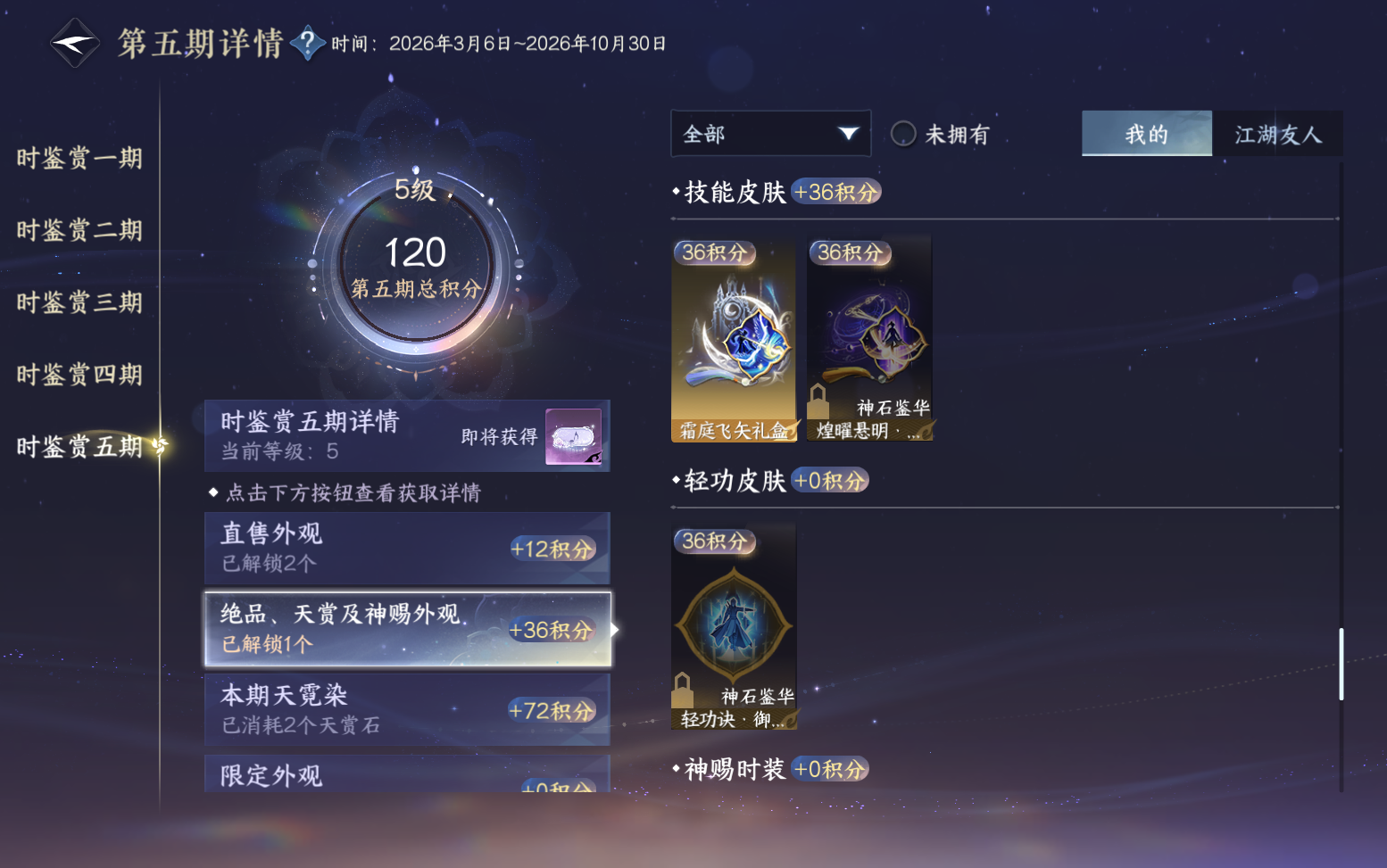 NSHZJY417612逆水寒手游账号详情图43 NSHZJY417612逆水寒手游账号详情图43