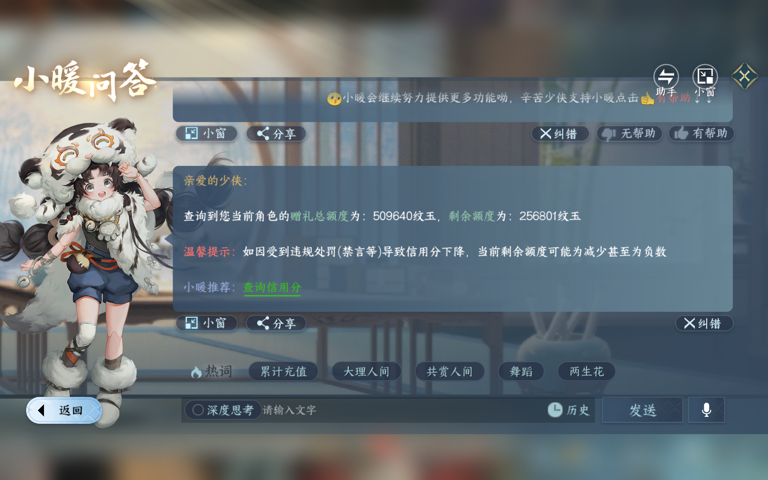 NSHZJY417612逆水寒手游账号详情图64 NSHZJY417612逆水寒手游账号详情图64