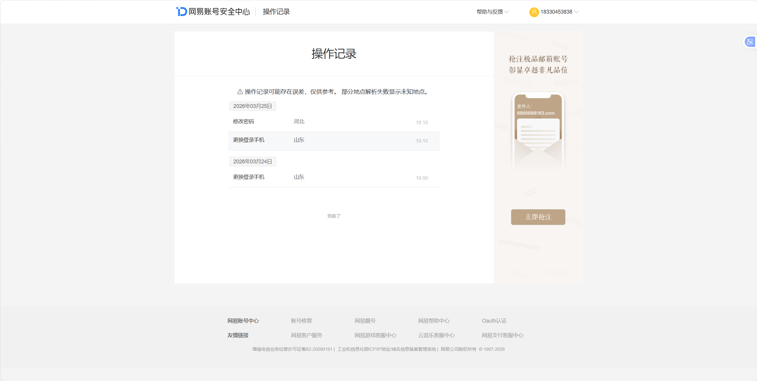 NSHZJY417614逆水寒手游账号详情图2 NSHZJY417614逆水寒手游账号详情图2