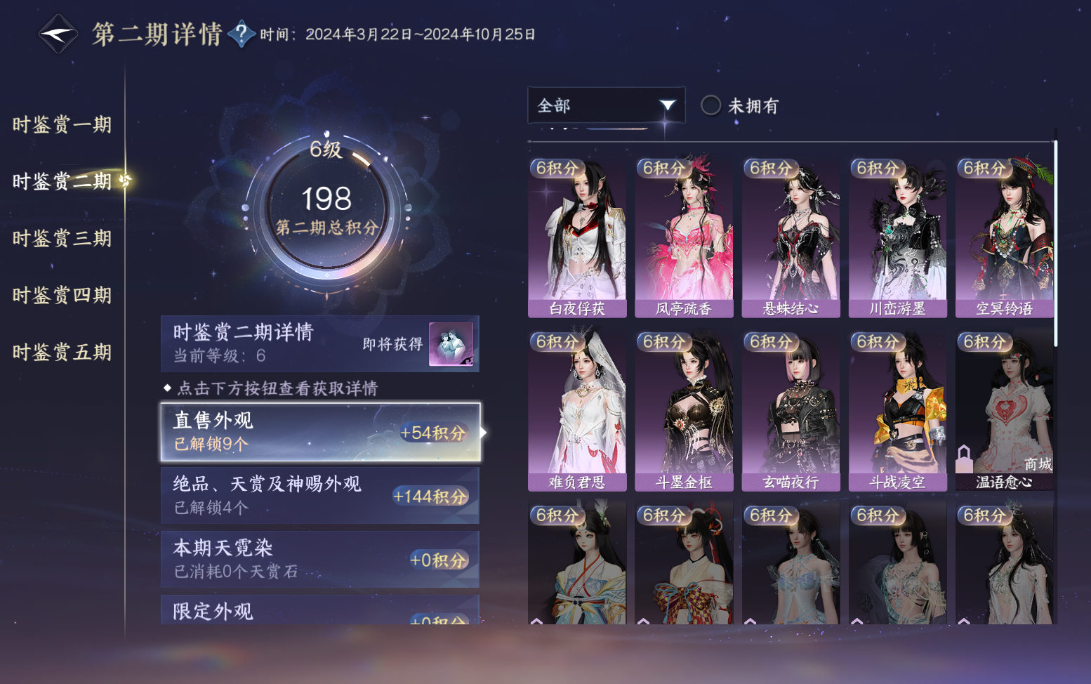 NSHZJY417614逆水寒手游账号详情图21 NSHZJY417614逆水寒手游账号详情图21