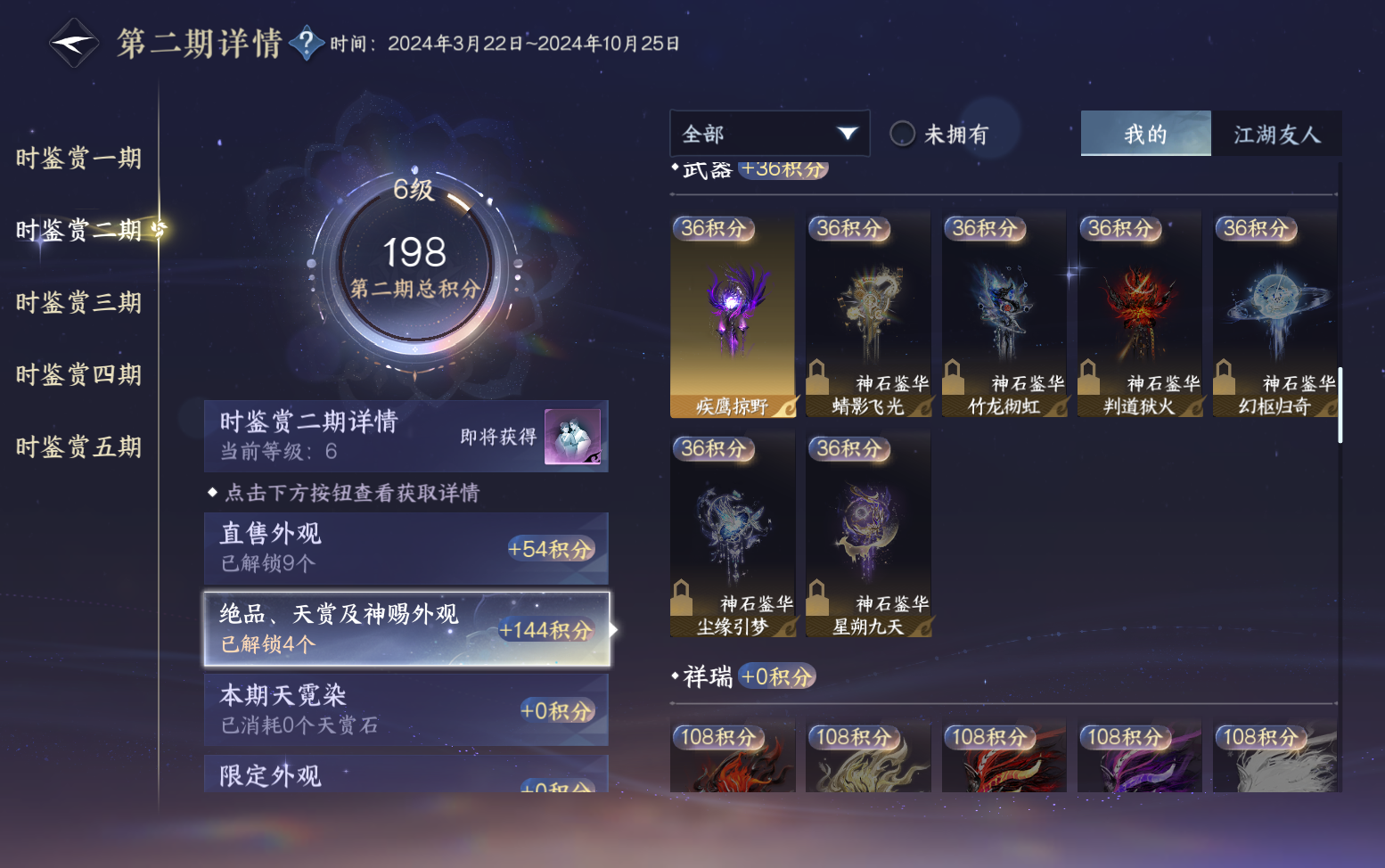 NSHZJY417614逆水寒手游账号详情图22 NSHZJY417614逆水寒手游账号详情图22