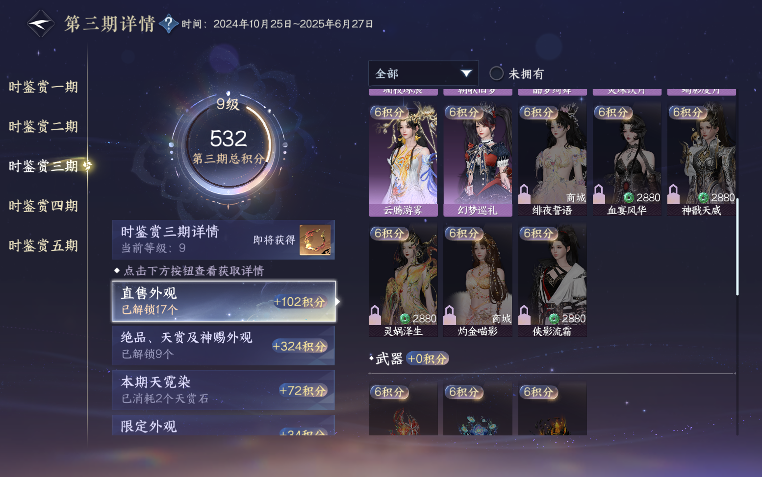 NSHZJY417614逆水寒手游账号详情图24 NSHZJY417614逆水寒手游账号详情图24