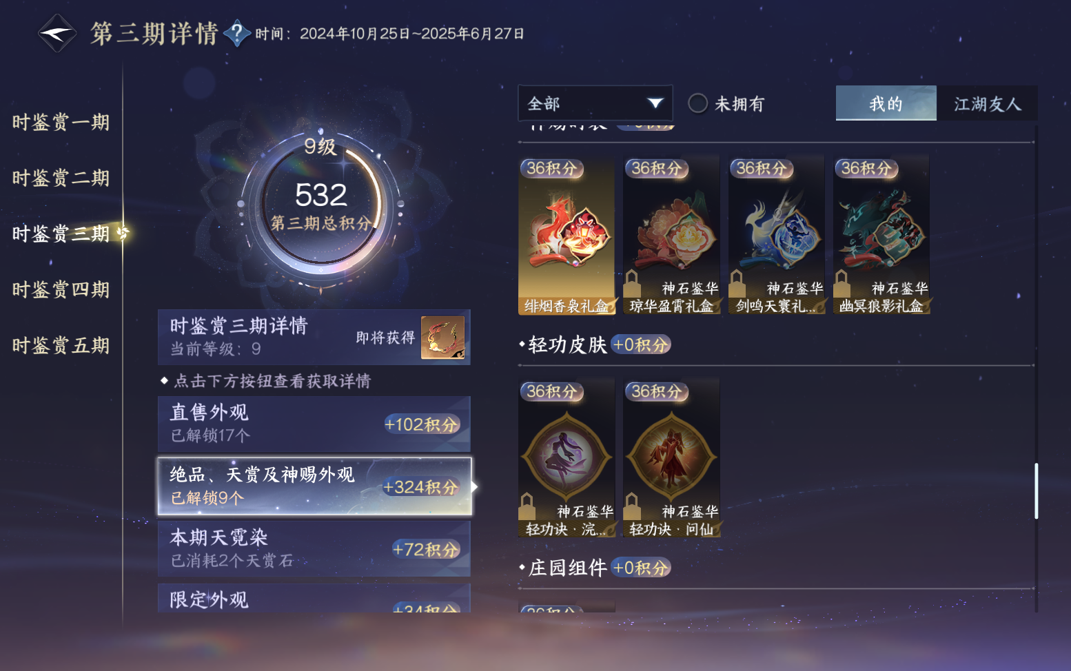 NSHZJY417614逆水寒手游账号详情图25 NSHZJY417614逆水寒手游账号详情图25