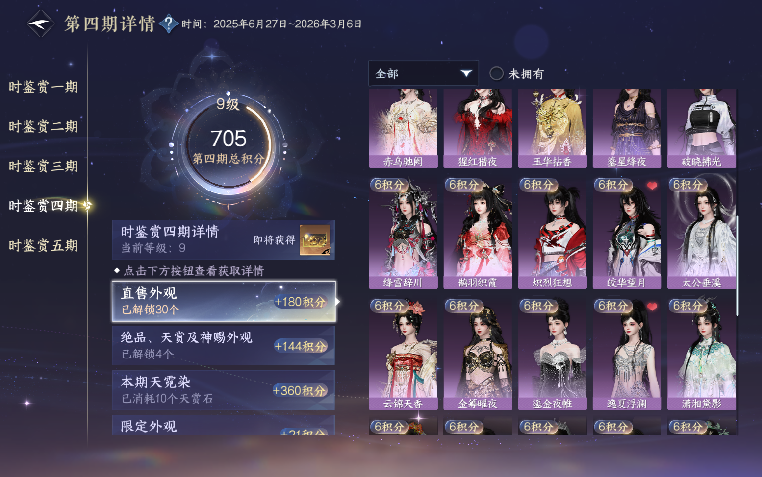 NSHZJY417614逆水寒手游账号详情图27 NSHZJY417614逆水寒手游账号详情图27