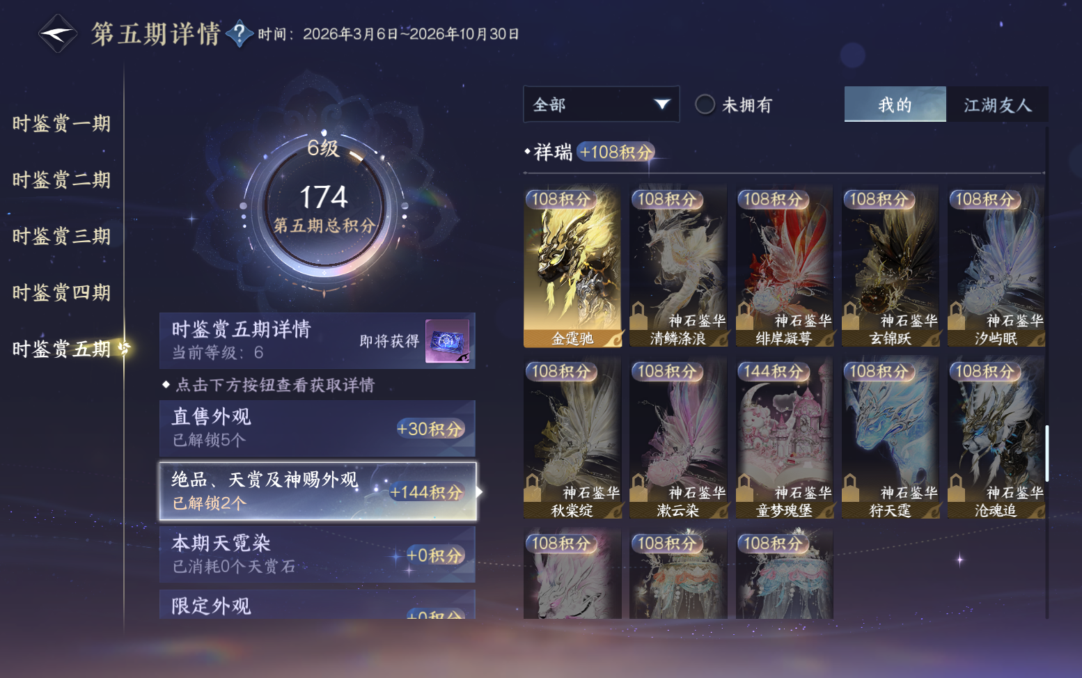 NSHZJY417614逆水寒手游账号详情图29 NSHZJY417614逆水寒手游账号详情图29