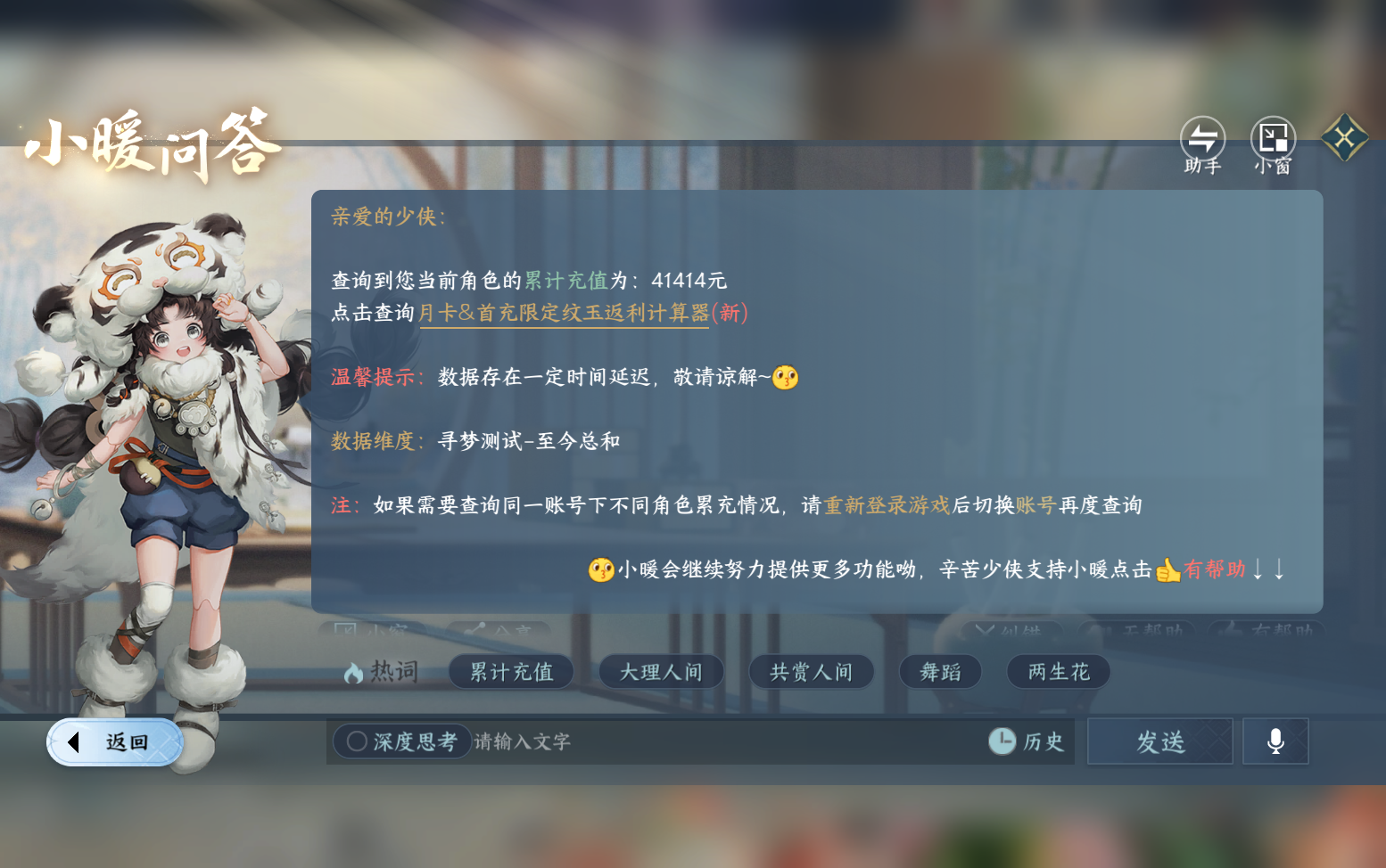NSHZJY417614逆水寒手游账号详情图37 NSHZJY417614逆水寒手游账号详情图37