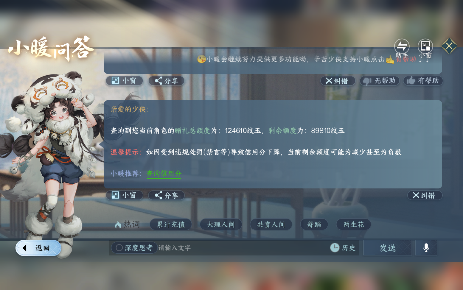 NSHZJY417614逆水寒手游账号详情图38 NSHZJY417614逆水寒手游账号详情图38