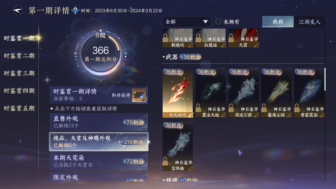 NSHZJY417723逆水寒手游账号详情图17 NSHZJY417723逆水寒手游账号详情图17