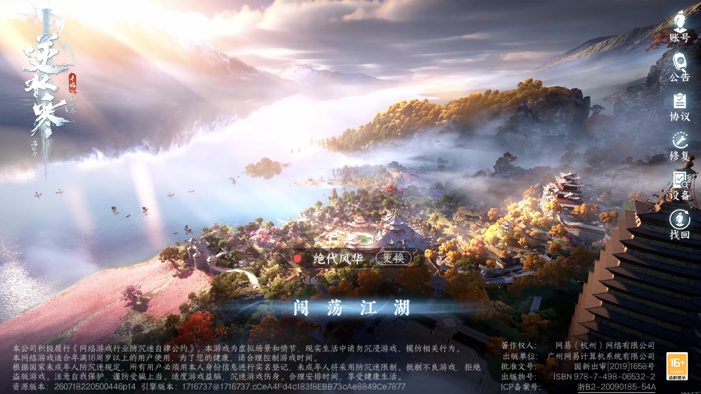NSHZJY417694逆水寒手游账号详情图2 NSHZJY417694逆水寒手游账号详情图2