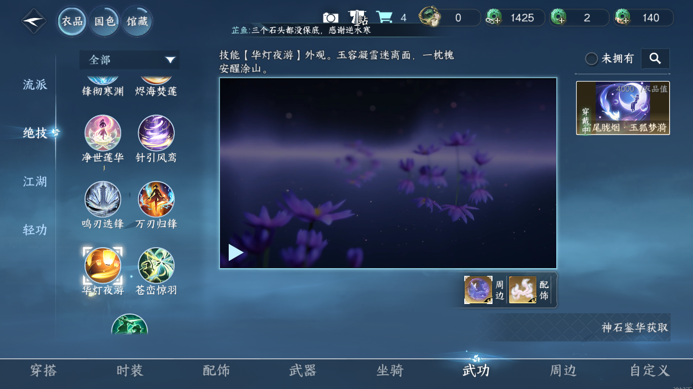 NSHZJY417694逆水寒手游账号详情图10 NSHZJY417694逆水寒手游账号详情图10