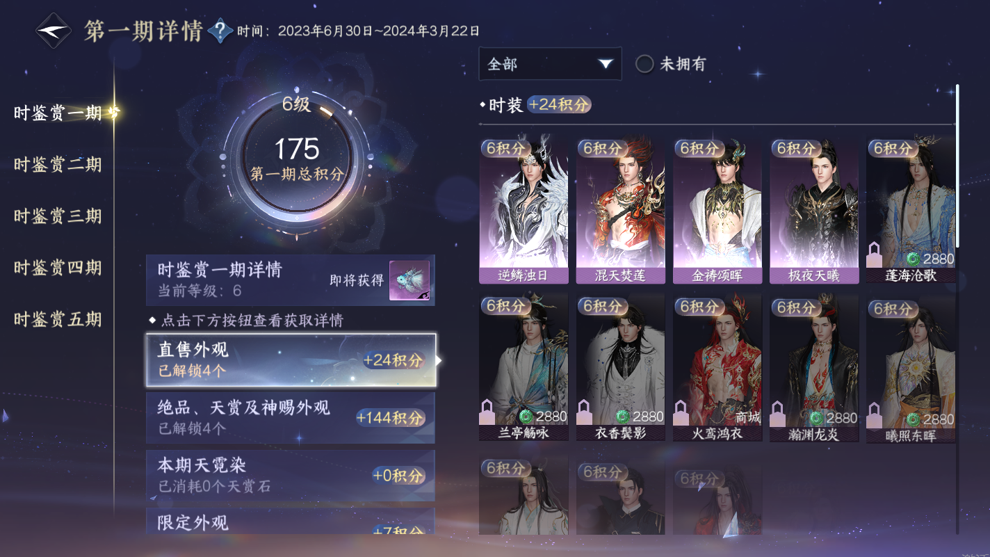 NSHZJY417694逆水寒手游账号详情图15 NSHZJY417694逆水寒手游账号详情图15