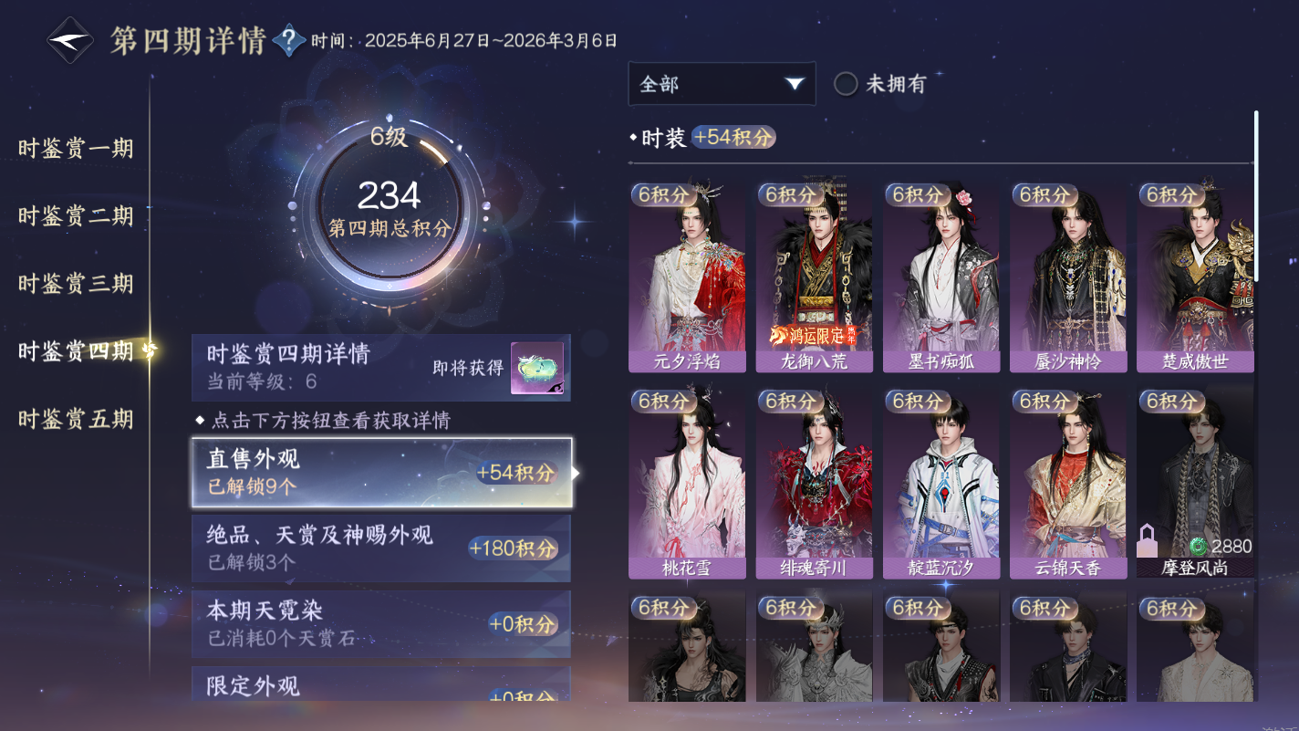 NSHZJY417694逆水寒手游账号详情图18 NSHZJY417694逆水寒手游账号详情图18