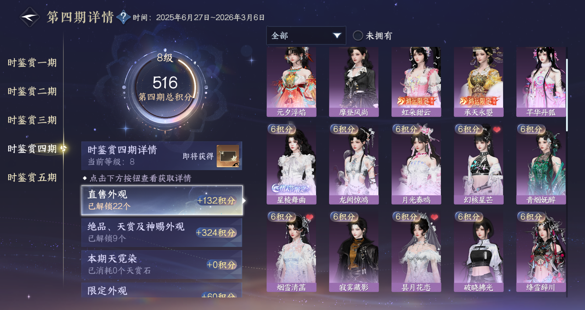 NSHWO417644逆水寒手游账号详情图12 NSHWO417644逆水寒手游账号详情图12