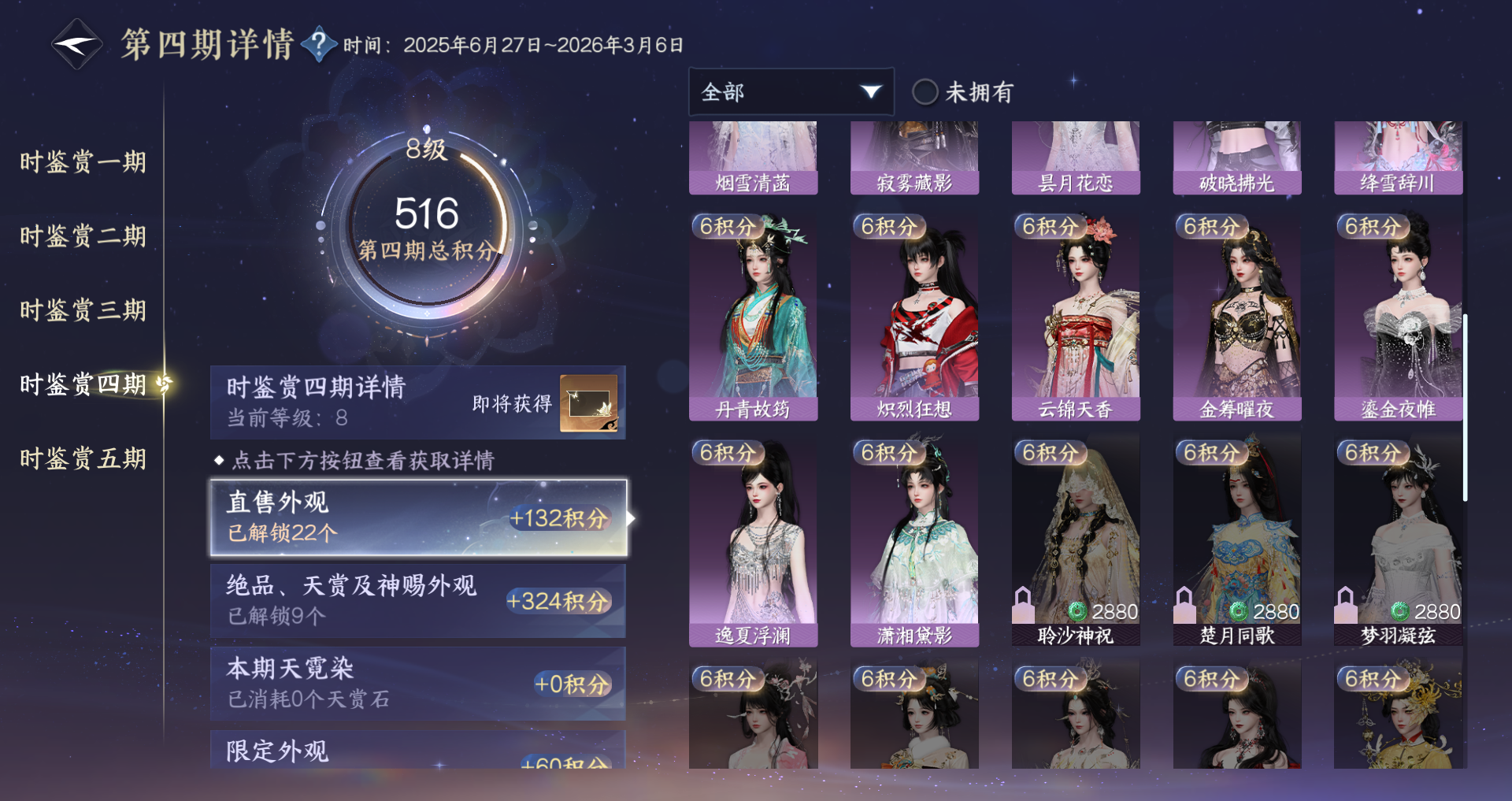 NSHWO417644逆水寒手游账号详情图13 NSHWO417644逆水寒手游账号详情图13