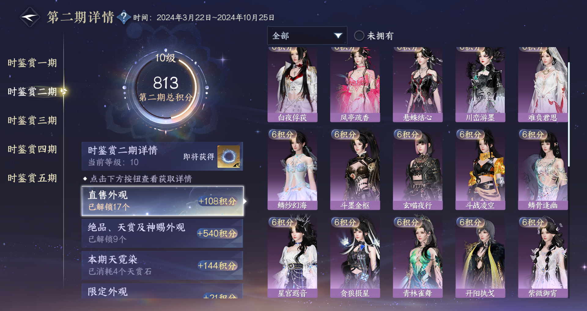 NSHWO417644逆水寒手游账号详情图15 NSHWO417644逆水寒手游账号详情图15