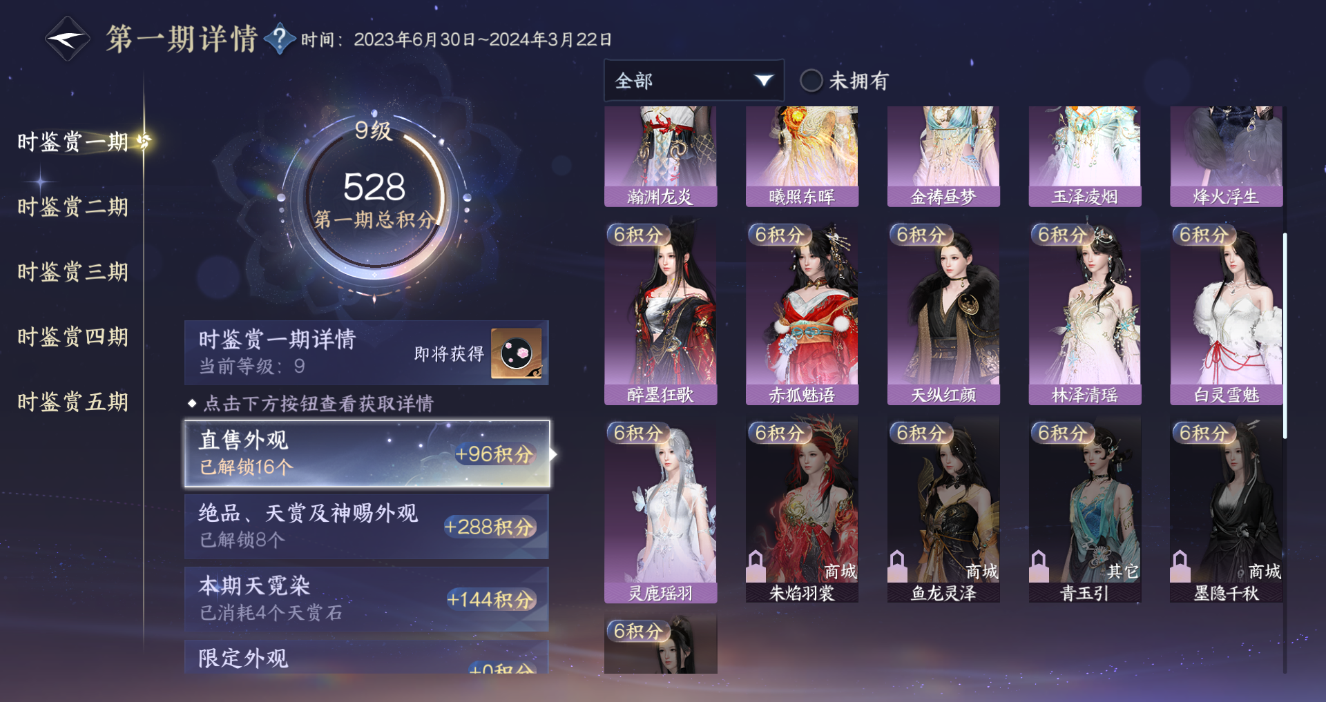 NSHWO417644逆水寒手游账号详情图17 NSHWO417644逆水寒手游账号详情图17
