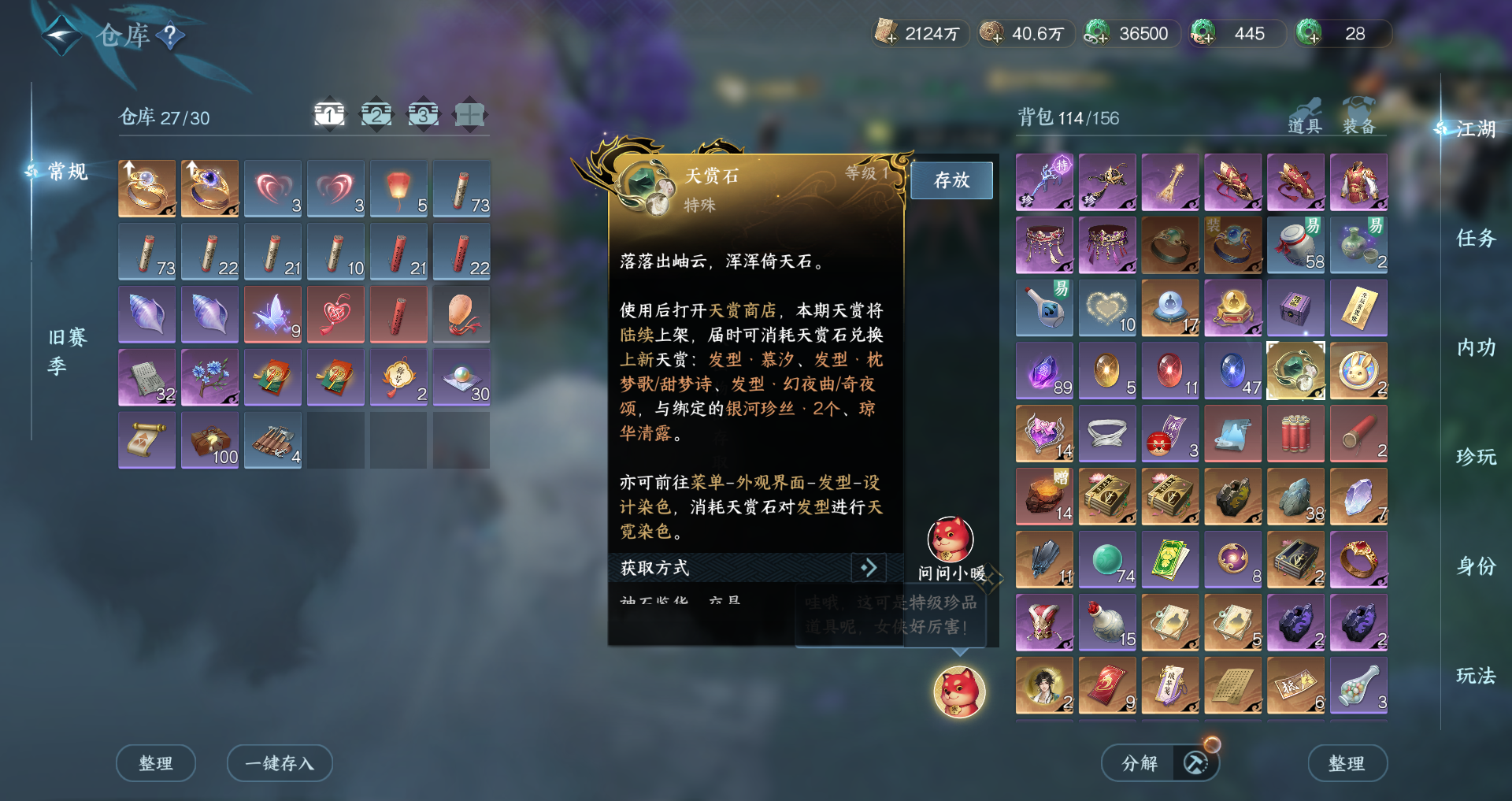 NSHWO417644逆水寒手游账号详情图19 NSHWO417644逆水寒手游账号详情图19