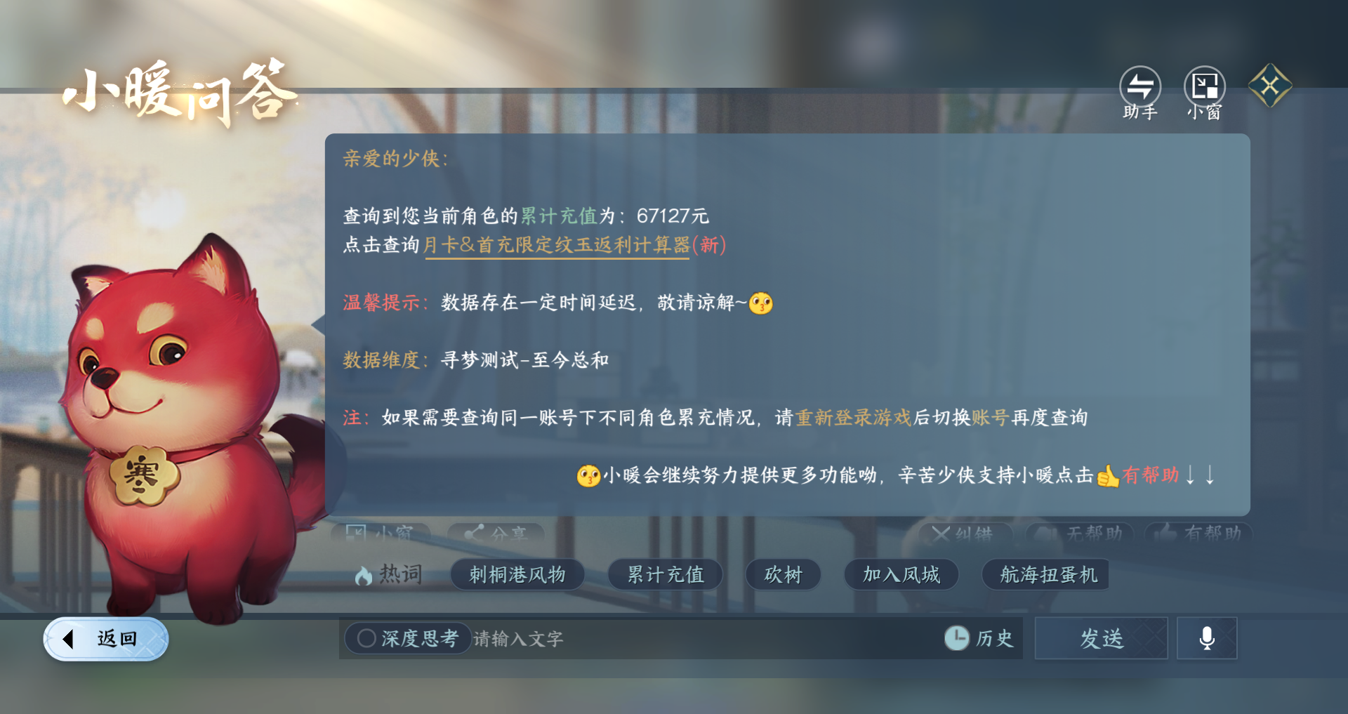 NSHWO417644逆水寒手游账号详情图24 NSHWO417644逆水寒手游账号详情图24