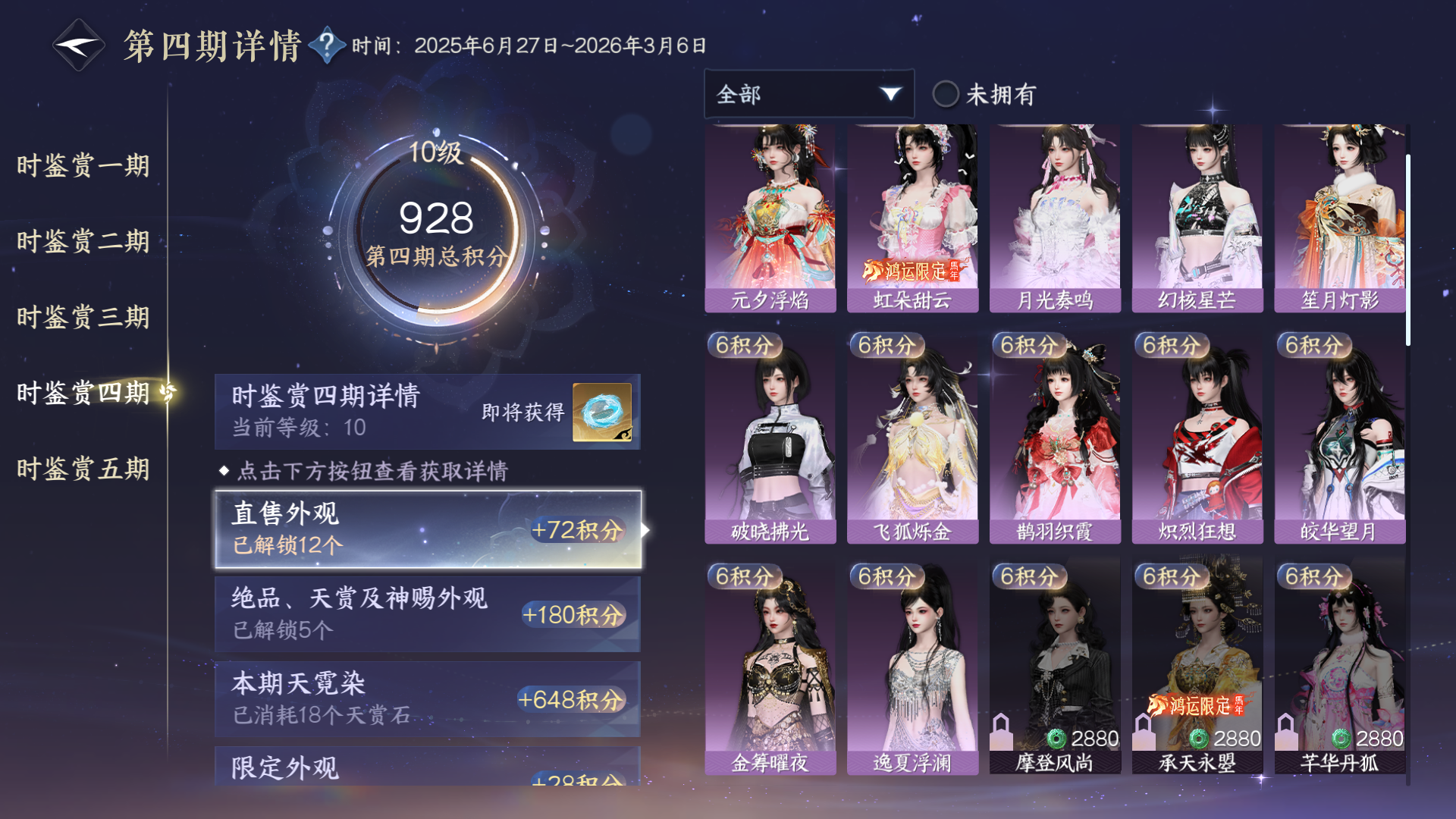 NSHWO417653逆水寒手游账号详情图17 NSHWO417653逆水寒手游账号详情图17