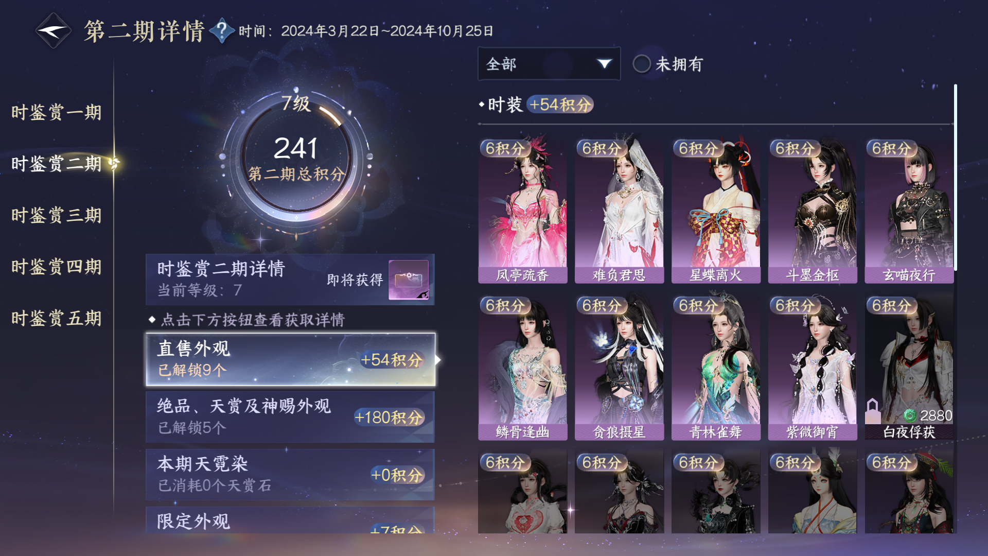 NSHWO417653逆水寒手游账号详情图19 NSHWO417653逆水寒手游账号详情图19